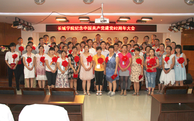 我院舉行紀念中國共產黨建黨92周年大會