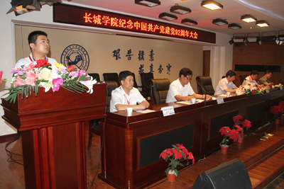 我院舉行紀念中國共產黨建黨92周年大會