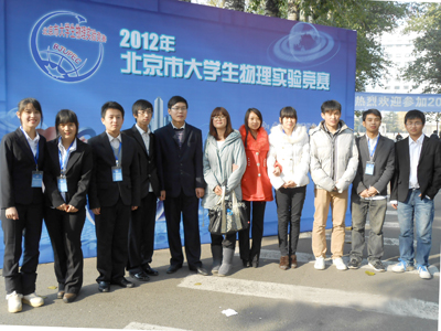 我院學子在北京市第五屆大學生物理實驗競賽中取得優異成績