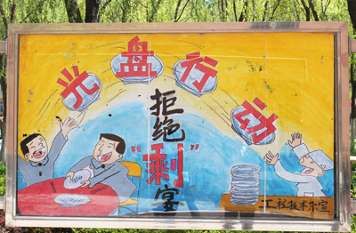 反對(duì)餐桌浪費(fèi)  我院積極開展專項(xiàng)行動(dòng)