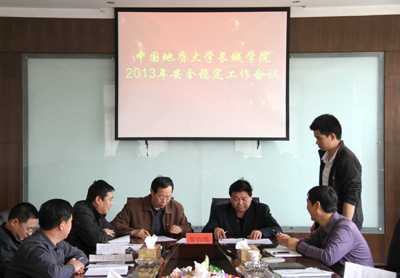 學院召開2013年安全穩定工作會議