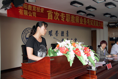 賀陽教育公司召開首次專職教師業(yè)務考試獎勵大會
