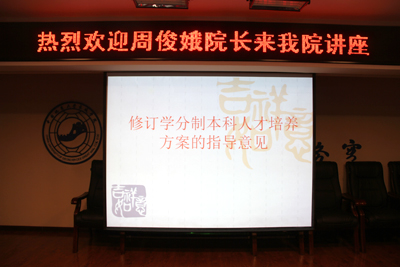 農(nóng)大周俊娥副院長應(yīng)邀來院作人才培養(yǎng)方案修訂講座