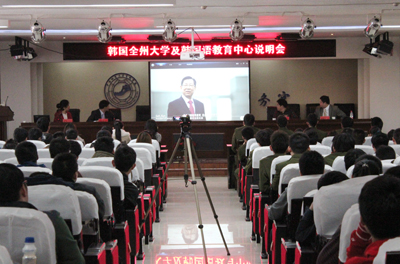 我院舉辦韓國全州大學及韓國語教育中心說明會