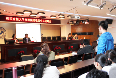 我院舉辦韓國全州大學及韓國語教育中心說明會