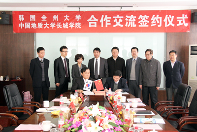 我院與韓國全州大學舉行合作交流簽約儀式