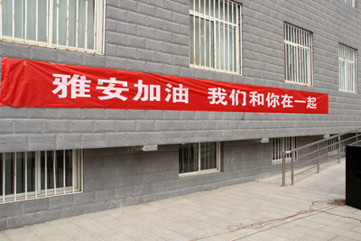 情系災區 雅安加油——我院組織向四川地震災區大型捐款活動