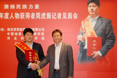 董事長周虎震在石家莊舉行記者見面會
