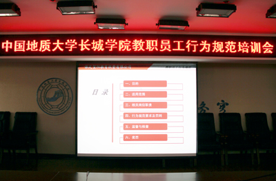 學(xué)院組織教職員工行為規(guī)范、考勤管理實(shí)施細(xì)則培訓(xùn)