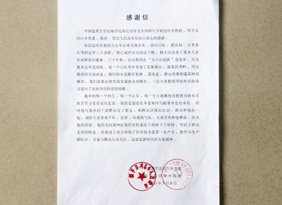 順平縣河口鄉(xiāng)黨委、政府來信感謝我院邊慶年教授勘測找水先進事跡