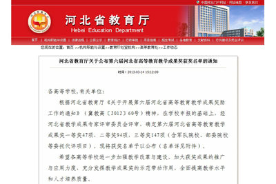 楊高峰副院長、周惟公主任分別帶領完成的兩項教育教學成果在省獲獎