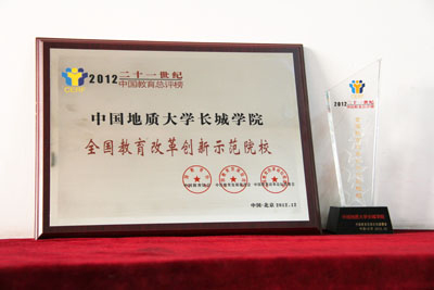 我院榮獲全國教育改革創新示范院校榮譽