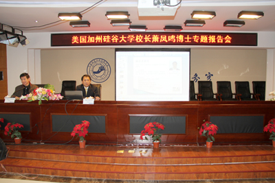 美國加州硅谷大學校長蕭鳳鳴博士來訪我院