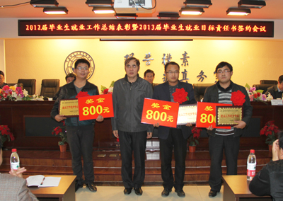 我院召開2012屆畢業(yè)生就業(yè)工作總結(jié)表彰暨2013屆畢業(yè)生就業(yè)目標(biāo)責(zé)任書簽約會議