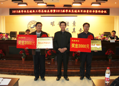 我院召開2012屆畢業(yè)生就業(yè)工作總結(jié)表彰暨2013屆畢業(yè)生就業(yè)目標(biāo)責(zé)任書簽約會議