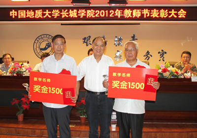 2012年教師節(jié)表彰大會(huì)隆重舉行