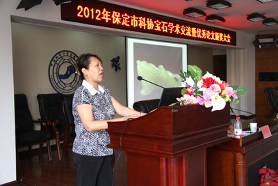 2012年保定市科協寶石學術交流暨優秀論文頒獎大會在我院舉行