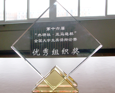 我院英語專業學生趙云濤、楊詩瑤在第十六屆“外研社•亞馬遜杯”全國大學生英語辯論賽華北賽區決賽中取得優異成績
