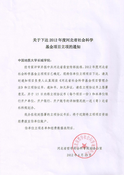 外語系申報的河北省社會科學基金英語教改項目網絡多媒體技術在英語教學中的應用獲準立項