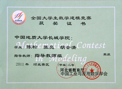 我院在2011年度全國大學生數學建模競賽中獲得優異成績