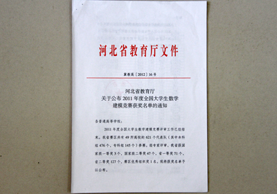 我院在2011年度全國大學生數學建模競賽中獲得優異成績