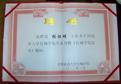 保定市科協主席張懷明受聘擔任長城論叢顧問
