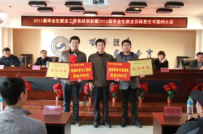 我院隆重召開2011屆畢業生就業工作總結表彰暨2012屆畢業生就業目標責任書簽約大會