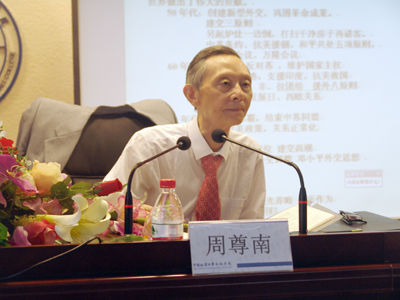 國際關系專家周尊南教授來我院講座