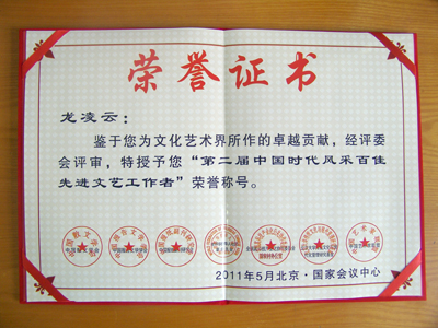我院學生龍凌云榮獲第二屆中國時代風采征評活動金獎