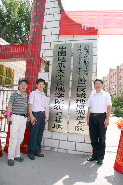 積極推進實習基地建設  著力提升人才培養質量——我院與新疆地質礦產勘查開發局第二區域地質調查大隊合作共建實習基地正式簽約掛牌