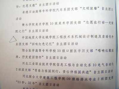 我院自主團(tuán)日活動(dòng)榮獲共青團(tuán)河北省委表彰