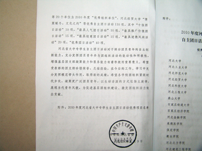 我院自主團(tuán)日活動(dòng)榮獲共青團(tuán)河北省委表彰