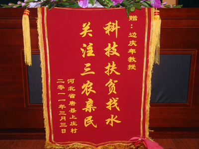 我院舉辦長城論壇之“時政論壇”報告會——邊慶年教授作題為“報黨恩，堅持科技扶貧道路”的報告