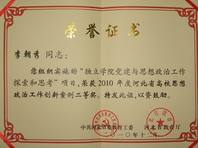 我院高校思政工作創(chuàng)新案例項(xiàng)目在省獲獎(jiǎng)并受表彰