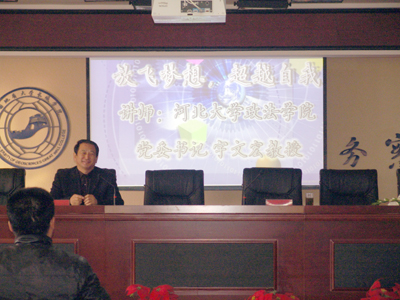 河北大學宇文宏教授來我院開展講座