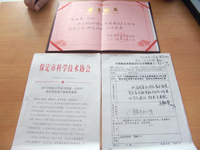 我院邊慶年教授獲得“科技工作者建議”成績(jī)突出獎(jiǎng)