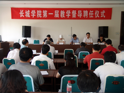 我院第一屆教學督導聘任儀式隆重舉行