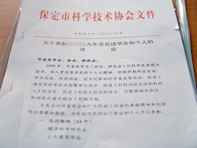 我院地科系邊慶年教授獲得“保定市科協先進個人”榮譽稱號