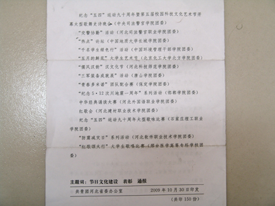 我院“熱點(diǎn)”論壇獲共青團(tuán)河北省委2009年“青年節(jié)”節(jié)日文化建設(shè)優(yōu)秀活動通報表彰