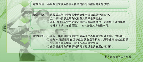 2010年普通高等學校應屆畢業生入伍預征公告