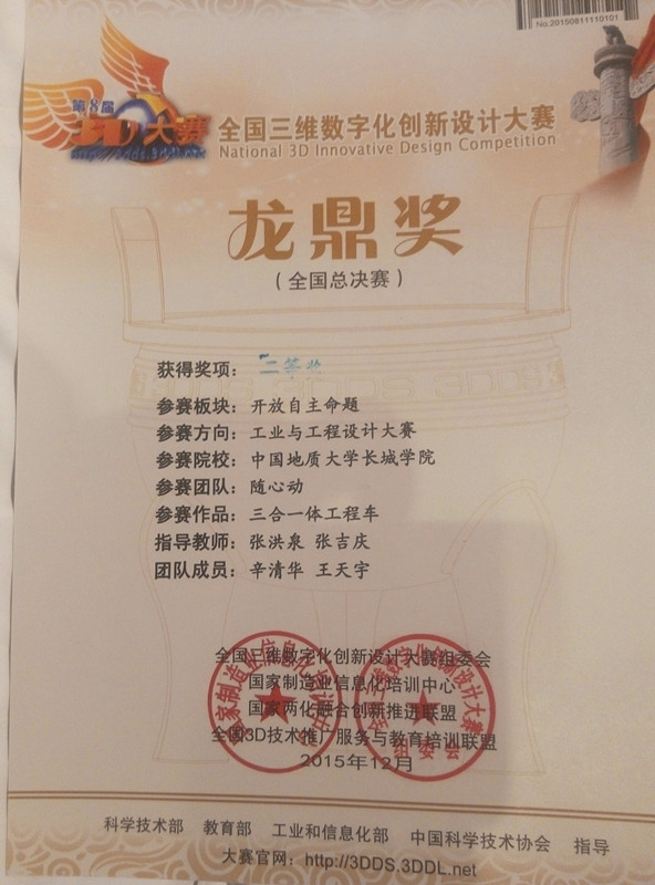 長城學院獲全國三維數字化創新設計二等獎