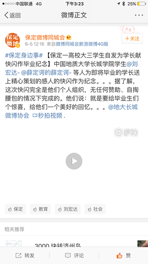 畢業季“快閃”party送祝福