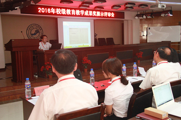 我校召開2016年校級教育教學(xué)成果獎?wù)故驹u審會