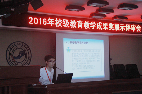 我校召開2016年校級教育教學(xué)成果獎?wù)故驹u審會