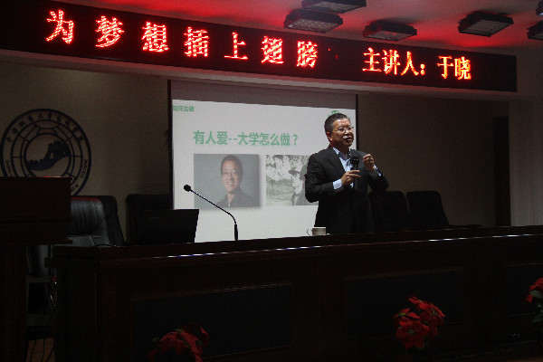“為夢想插上翅膀”“80創成”董事長于曉應邀來校作創新創業專題報告