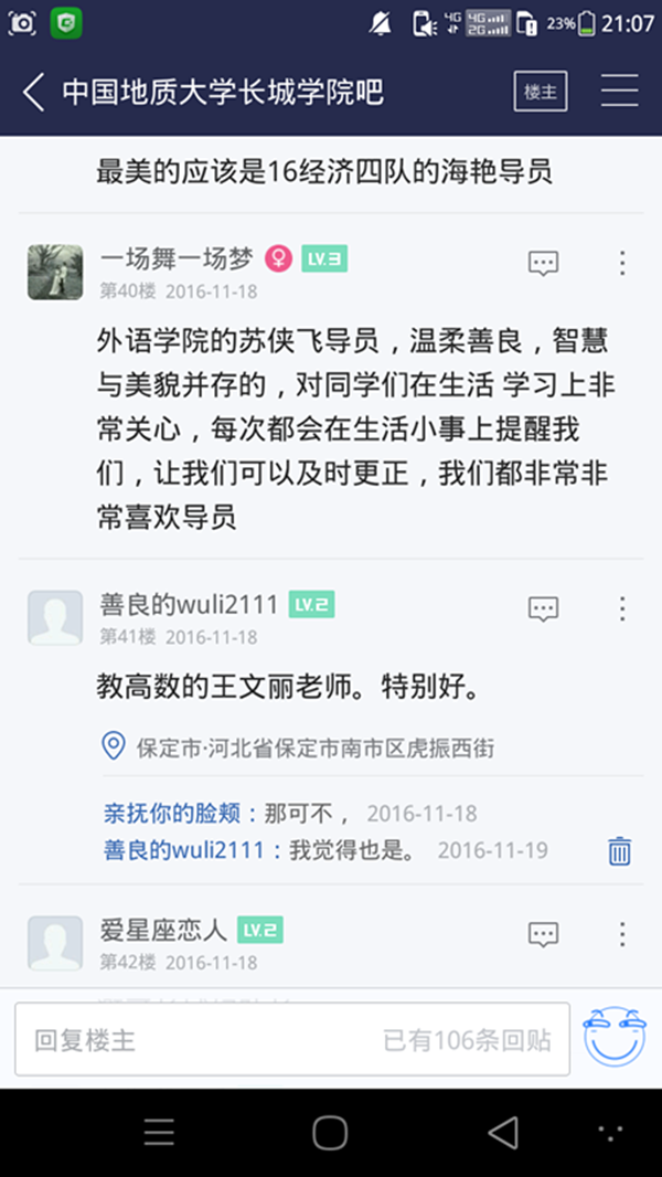 曬曬心中的好老師，吧友學生這樣說