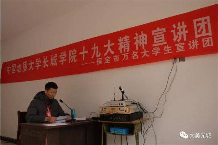 我校十九大精神宣講團(tuán)到阜平縣光城村宣講