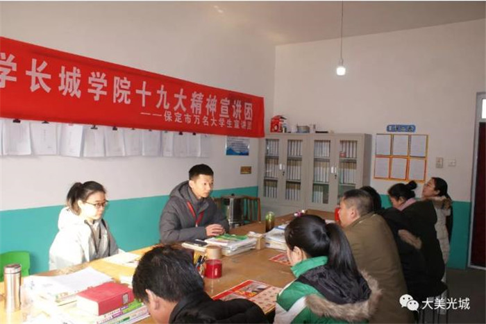 我校十九大精神宣講團(tuán)到阜平縣光城村宣講