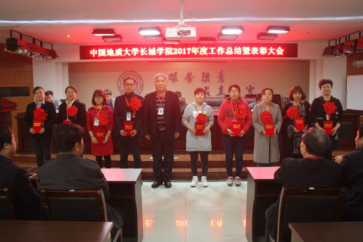 我校隆重召開2017年度工作總結暨表彰大會