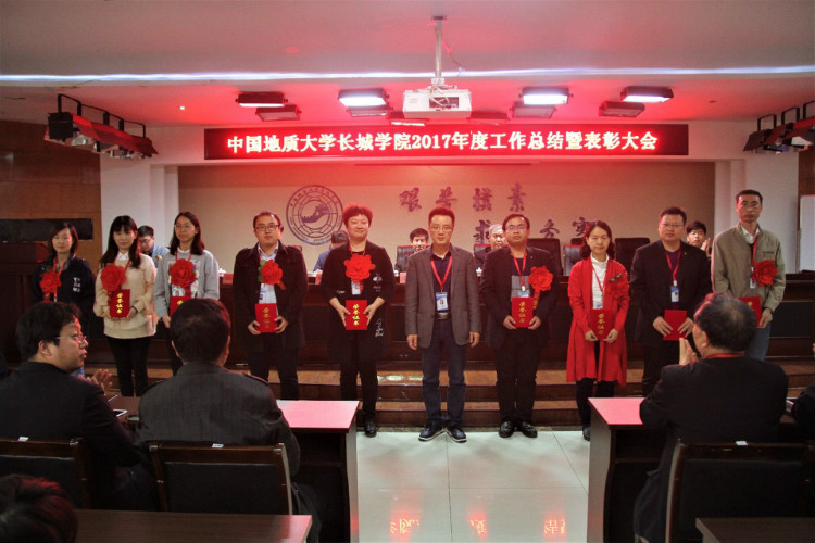 我校隆重召開2017年度工作總結暨表彰大會